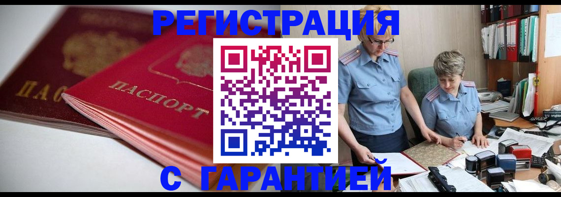 временная регистрация купить в Петушках